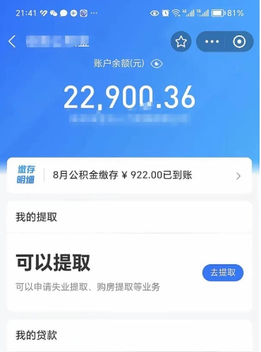 陵水封存的住房公积金可以取出来吗（已经封存的公积金可以取出来吗）